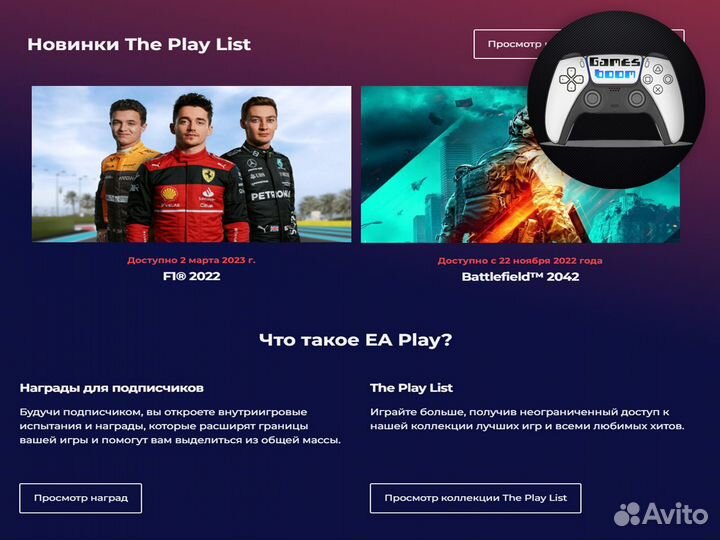 Подписка PS Plus EA Play Украина