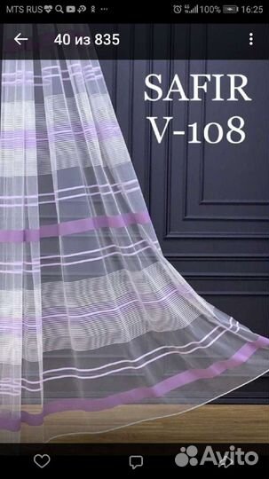 Тюль и портьерные ткани