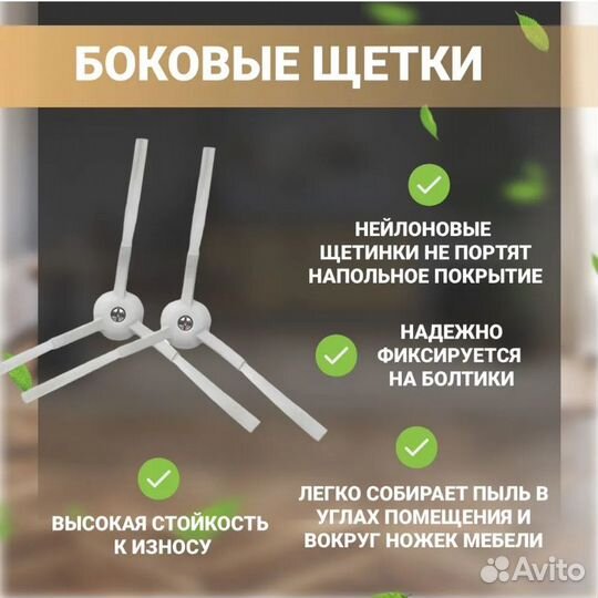 Боковые щетки для робота пылесоса Vacuum Mop Essen