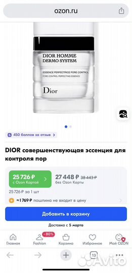 Dior homme эссенция для лица для сужения пор
