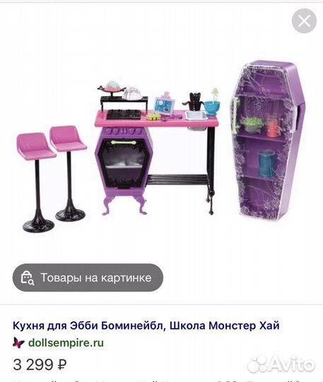 Мебел для кукол monster high