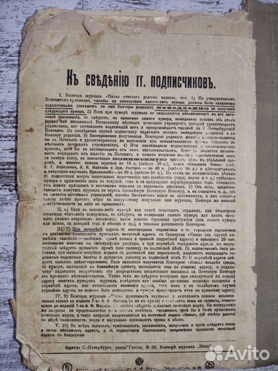 Приложение №2 к журналу Нива 1914 год
