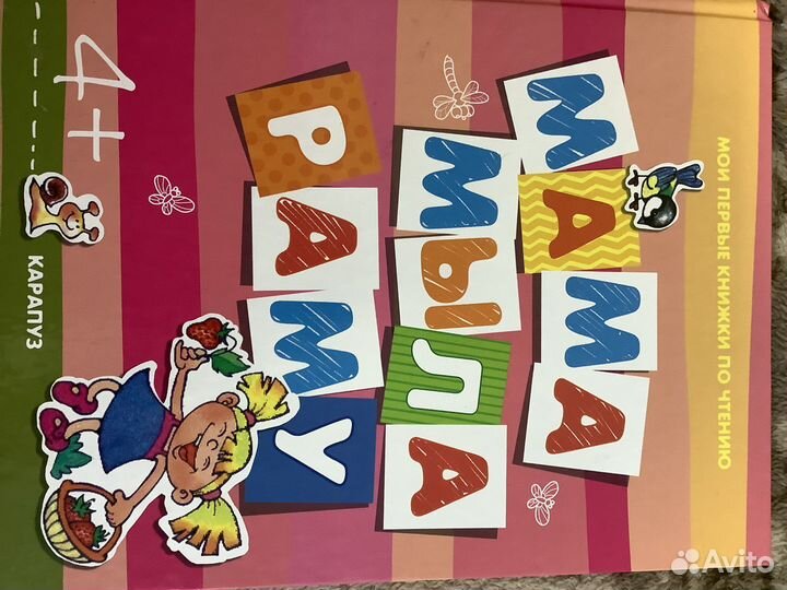 Тренажер по чтению