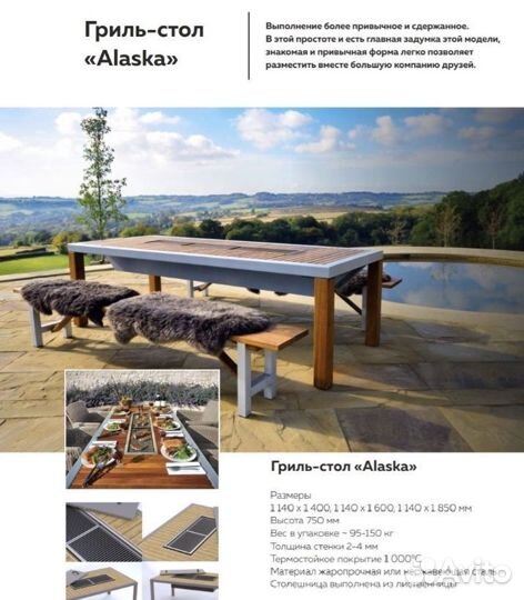 Гриль стол Аляска