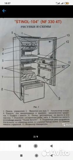 Запчасти от холодильника Стинол 104 / запчасти, не