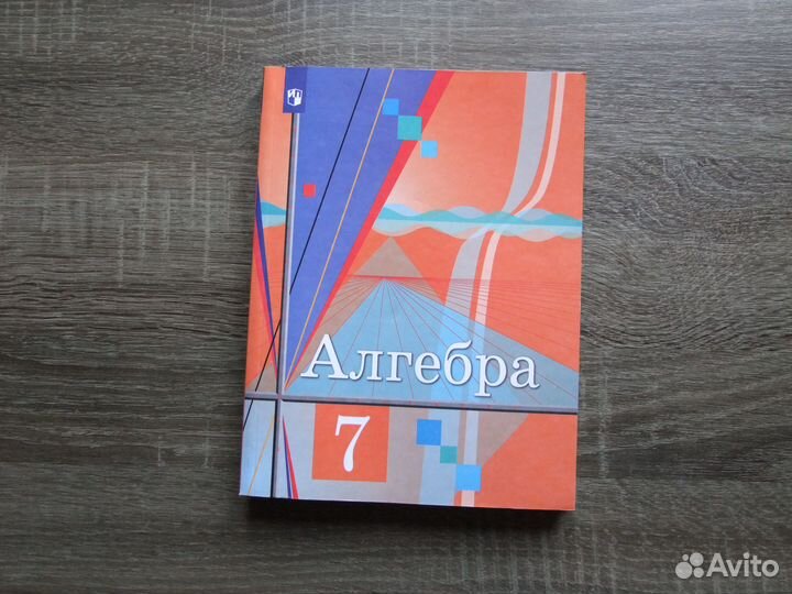 Колягин Ткачева Алгебра 7 класс Учебник 2022 г