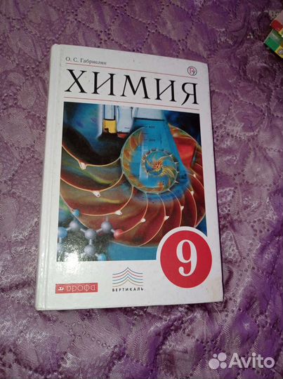 Учебник химии 8 класса