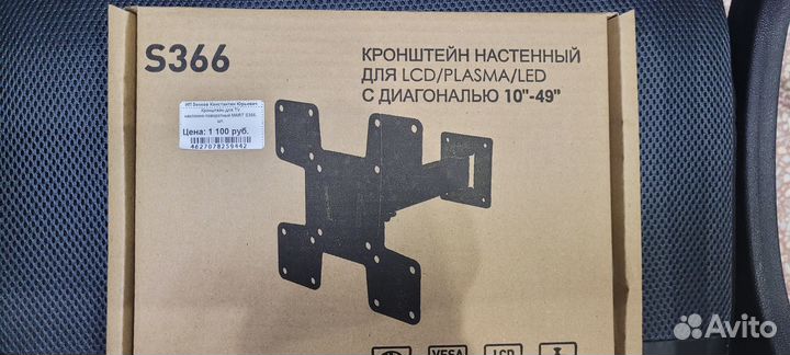 Кронштейны для телевизоров