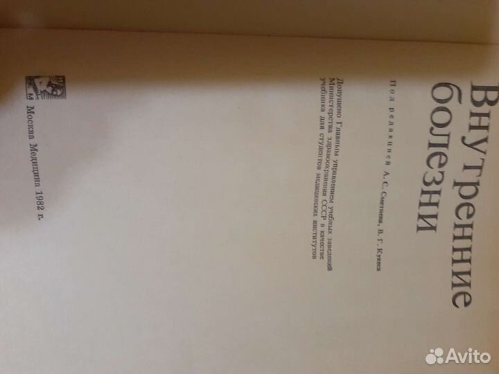 Учебник Внутренние болезни