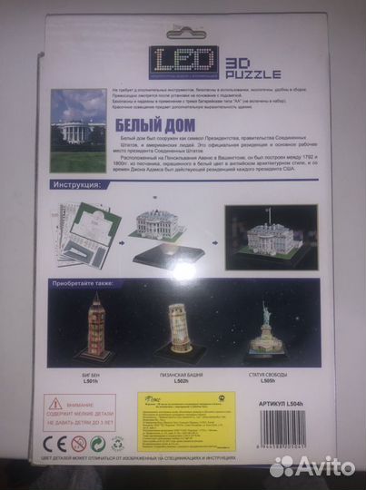 Игра настольная. 3D пазл