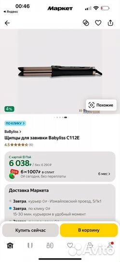 Щипцы для завивки волос babyliss