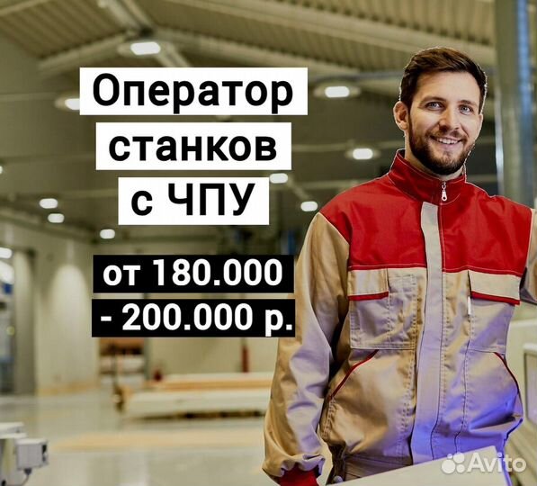 Оператор станков с чпу (Вахта янао)