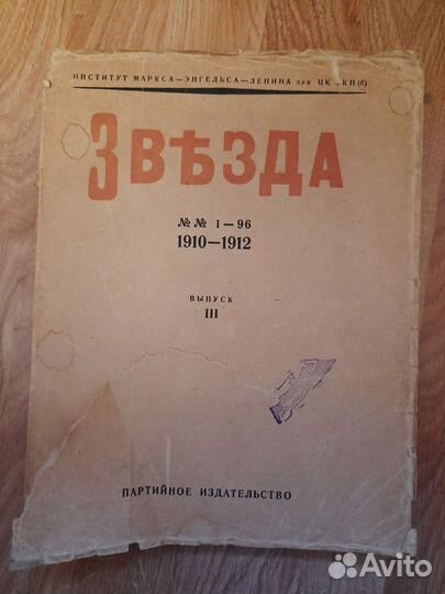 Газета Звезда