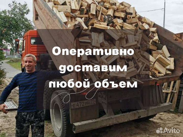 Дрова Качественные