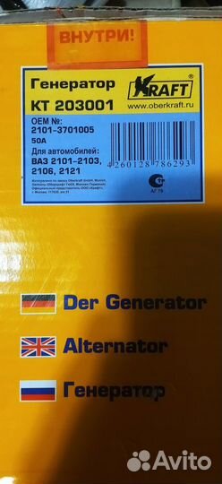 Продам Генератор ваз-2101-2103,2106,2121 kraft