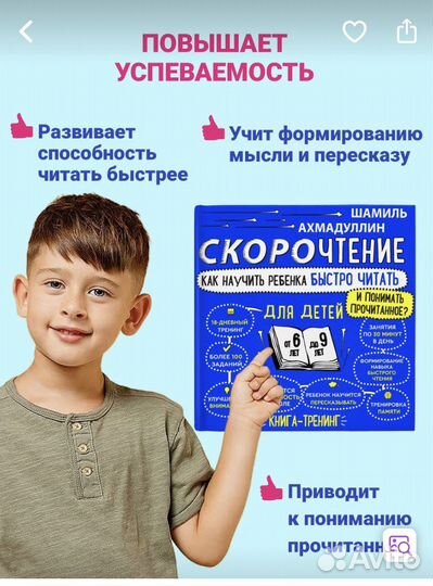 Книга тренажер для чтения