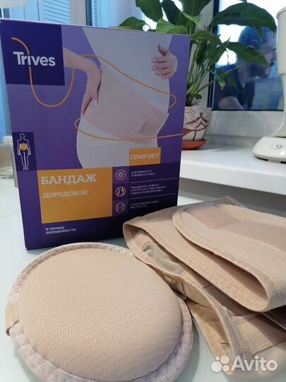 Бандаж для беременных и после родов