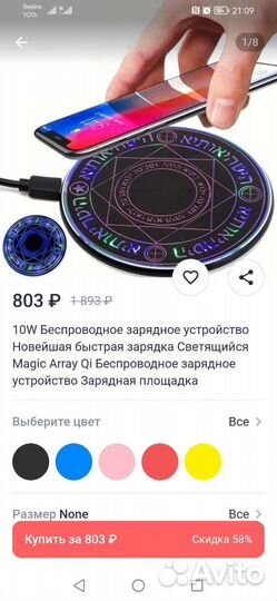 Беспроводная зарядка