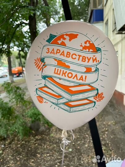Гелиевые И воздушные шары К 1 сентября И не только