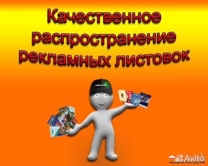 Распространение листовок