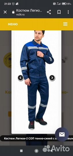 Спецодежда мужская