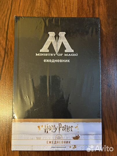 Ежедневник Гарри Поттер Министерство магии