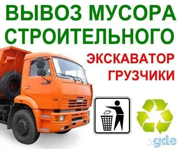 Вывоз строй мусора