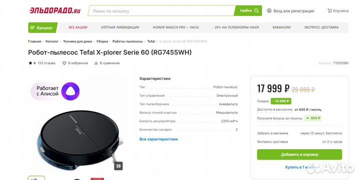 Робот-пылесос Tefal RG7455 WH/NSO-4121