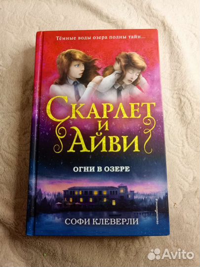 Набор из 6 книг Софи Клевер 