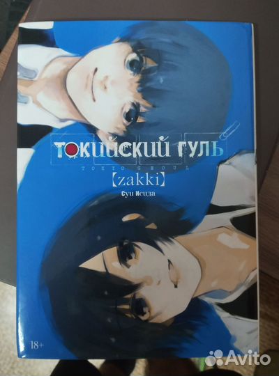 Артбук Токийский гуль