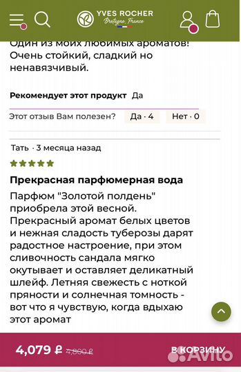 Парфюмерная вода Ив Роше Plein Soleil