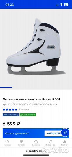 Коньки фигурные roces