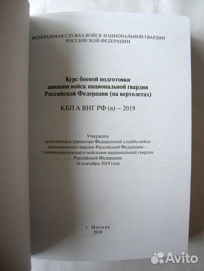 Боевая подготовка авиации Нацгвардии. Вертолеты
