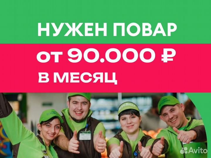 Повар. Еженедельные выплаты