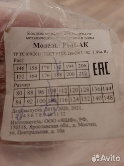 Рыбацкий костюм. Рокон. Новый