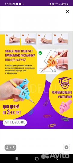 Тренажер для письма