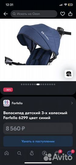 Трехколесный велосипед