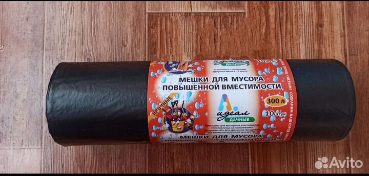 Мусорные мешки