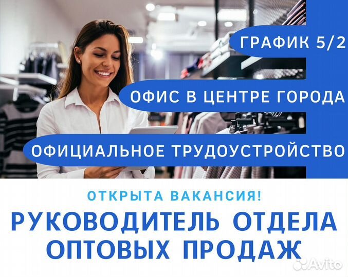 Руководитель оптовых продаж детской брендовой одеж