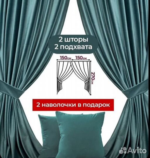 Шторы из бархата готовые новые 150на 270