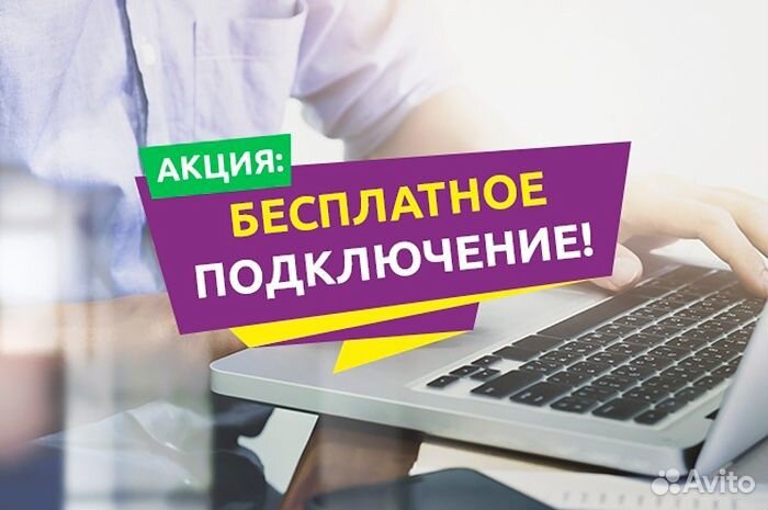 Подключить Интернет Wi-Fi, тв в квартиру, в дом