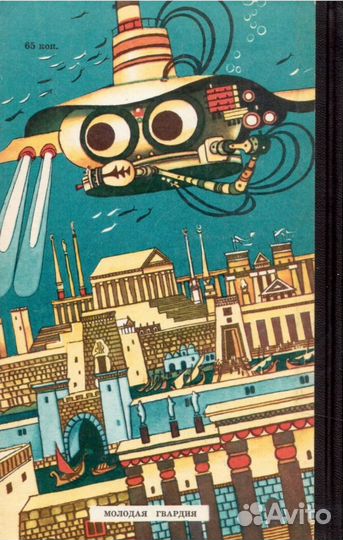 Тайны веков 1983 книга третья