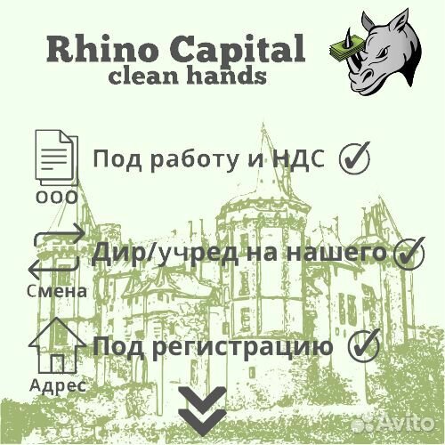 Продажа ооо/Фирмы Купить с ндс