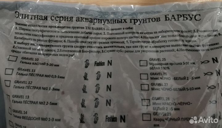 Аквариумный грунт Barbus