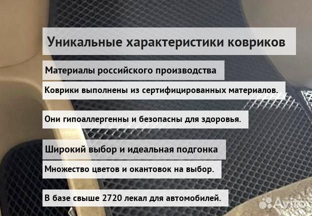 Коврики ева с бортом