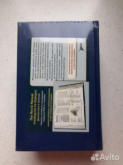 Новая The Merk manual Руководство по медицине