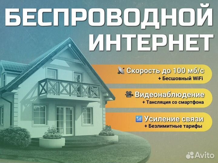 Оборудование для интернета в загородный дом / сад