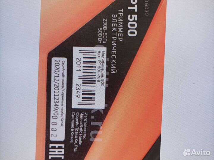 Триммер электрический Patriot PT 500