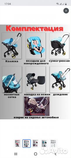 Коляска автокресло 4 в 1