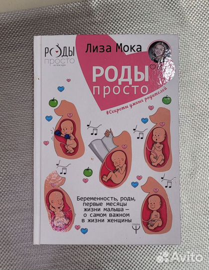 Книги о беременности и родах